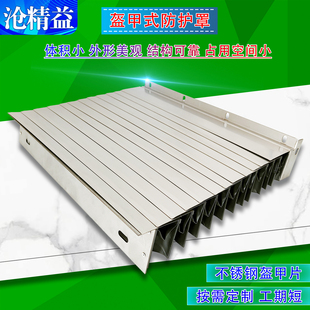 盔甲防护罩风琴式防护罩机床导轨保护罩伸缩铠甲钢板防尘罩沧精益