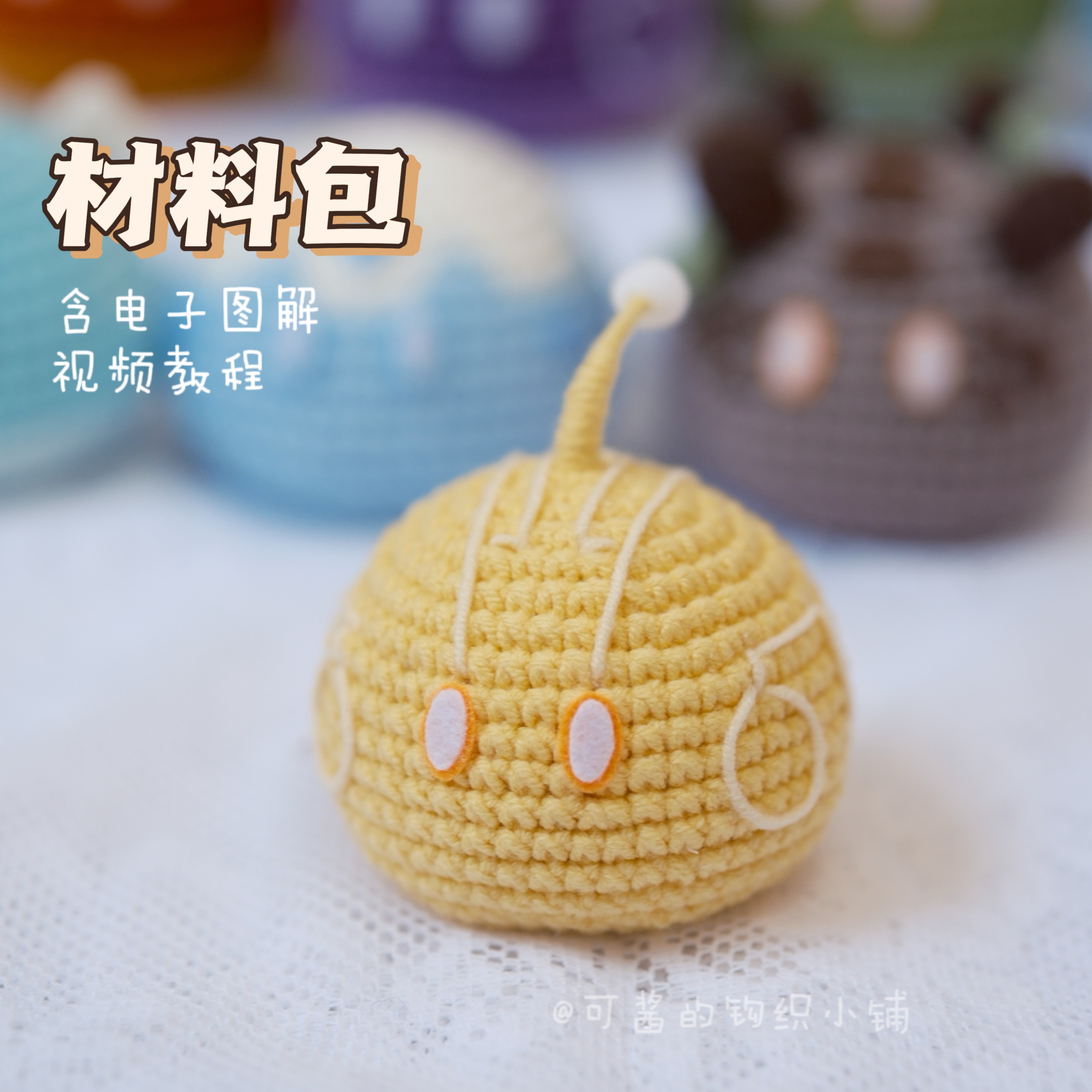 原神史莱姆钩针钩织diy材料包零基础毛线手工教程变异雷史莱姆