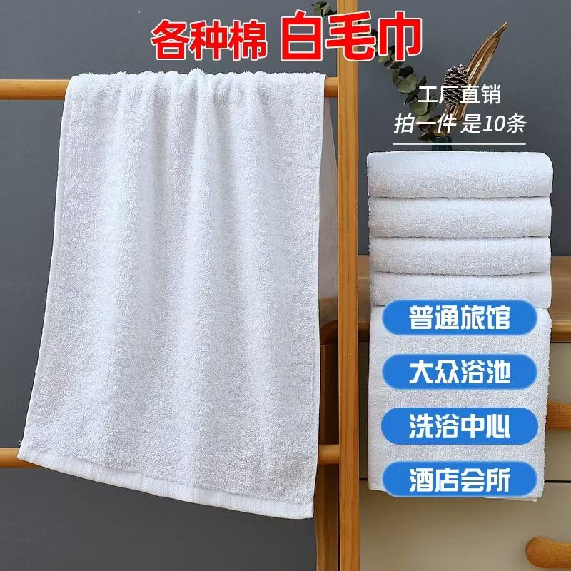工厂直销白毛巾批发洗浴专用白色毛巾/面巾