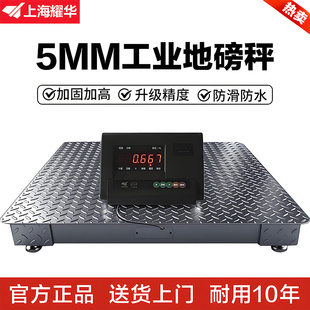 耀华加厚地磅秤0-5吨称猪牛防抖带围栏工厂物流电子小型地磅3吨