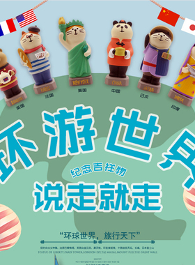 环游包邮摆件树脂桌面zakka礼物