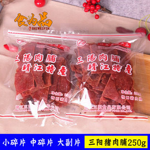 休闲零食小吃250g 靖江特产三阳猪肉脯500g散装 小碎片副片彩袋装