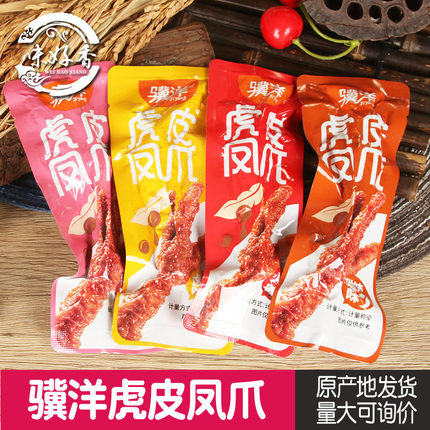 骥洋虎皮凤爪500g小包装卤味香辣甜辣火锅味豉汁鸡脚休闲零食250g