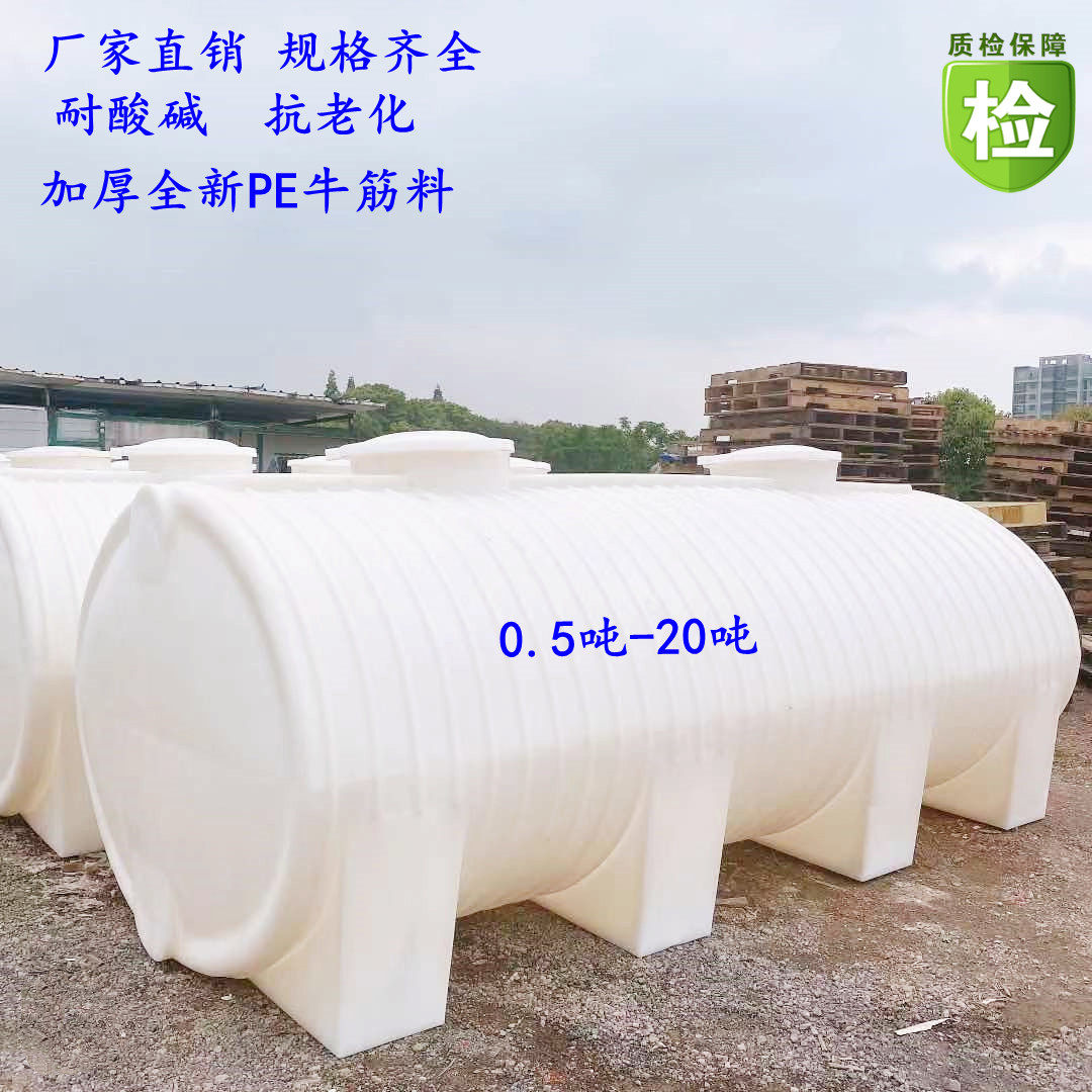 塑料加厚卧式水塔1-20吨柴油储水罐拉粪运输车载水箱油罐地埋水箱