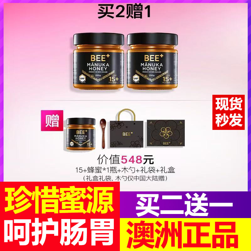 新西兰BEE+毕佳麦卢卡蜂蜜UMF5+10+15+20+ bee润喉糖VTN