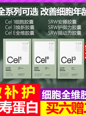 SRW cel e细胞全维胶囊细胞抗衰新西兰cel1焕新胶囊cel2 cel3 VTN