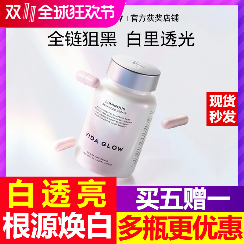 【买五赠一】VG白月光美白胶囊