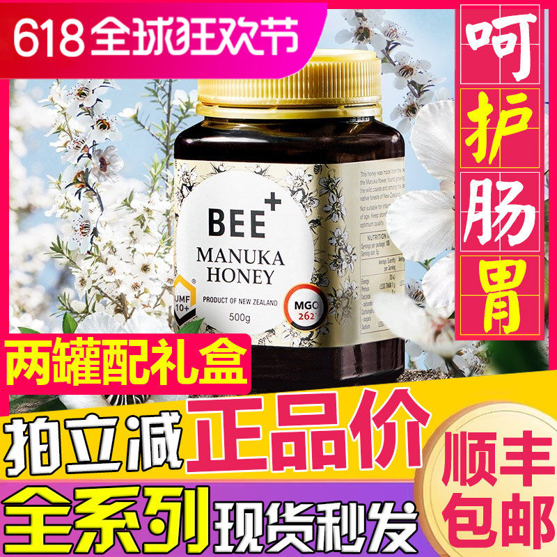 新西兰BEE+麦卢卡蜂蜜UMF5+10+15+20+ bee蜂蜜抑菌养胃年货礼盒装