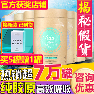 澳洲vida VG胶原蛋白粉精准肽水解粉 glow天然胶原蛋白肽粉深海鱼