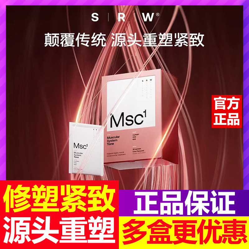 【买6赠1】新西兰SRW塑型粉