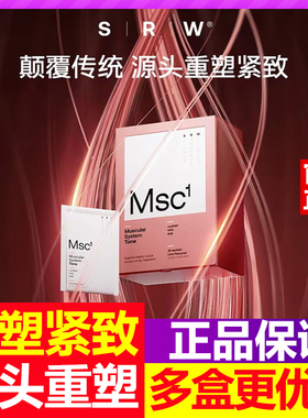 正品 新西兰SRW塑形粉塑身紧致 Msc1Tone补剂 30包/盒控体srw收腹