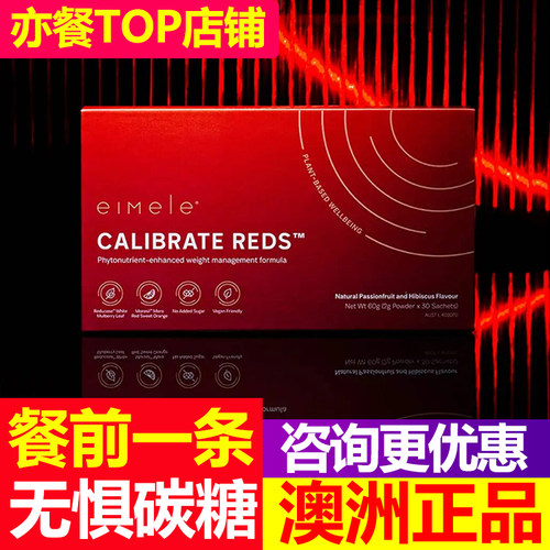 【咨询优惠】澳洲亦餐小红粉