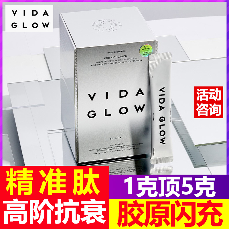 【活动咨询】VG胶原蛋白精准肽