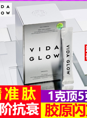 Vida Glow澳洲天然胶原蛋白精准肽30条VG胶原蛋白精准肽水解粉