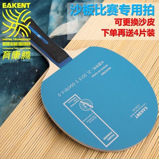 育康腾乒乓球拍砂板底板5层纯木乒乓底板沙板球底板