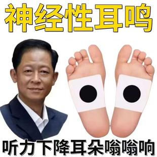 耳鸣神经性耳鸣耳朵嗡嗡响耳康贴老年听力下降耳背耳鸣正品 耳鸣贴