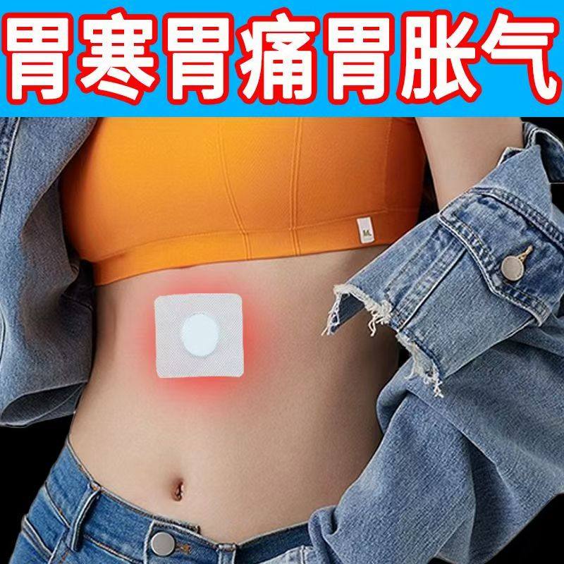 胃寒肚子胀气便秘消化不良拉肚子胀痛放屁多健脾胃畅通草本脾胃贴