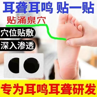纯中药耳鸣贴神经性耳鸣耳朵嗡嗡响耳康贴老年听力下降耳背耳鸣贴