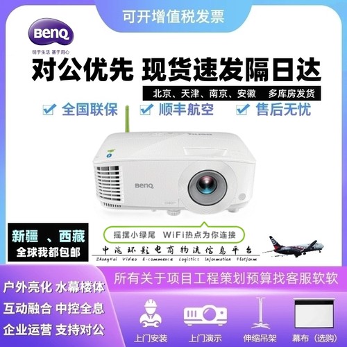 明基智能无线投屏WiFi蓝牙投影仪E545/E0668/E585/E595/E582/E592/E580/E540/E7020服装店/会议/办公投影机