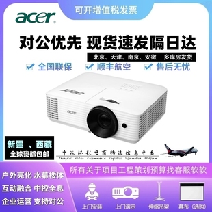 Acer DX608高清1080P投影仪高亮会议办公投影机 宏碁DS608