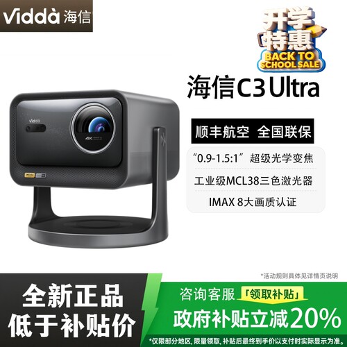 海信ViddaC3UltraC3C3S4K激光