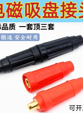 电磁吸盘快速接头起重磁铁连接器DKL35-70电缆线快速接头DKJ50-95