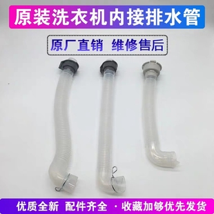 适用于三洋全自动洗衣机加厚底部排污溢水管内管内连接内排水