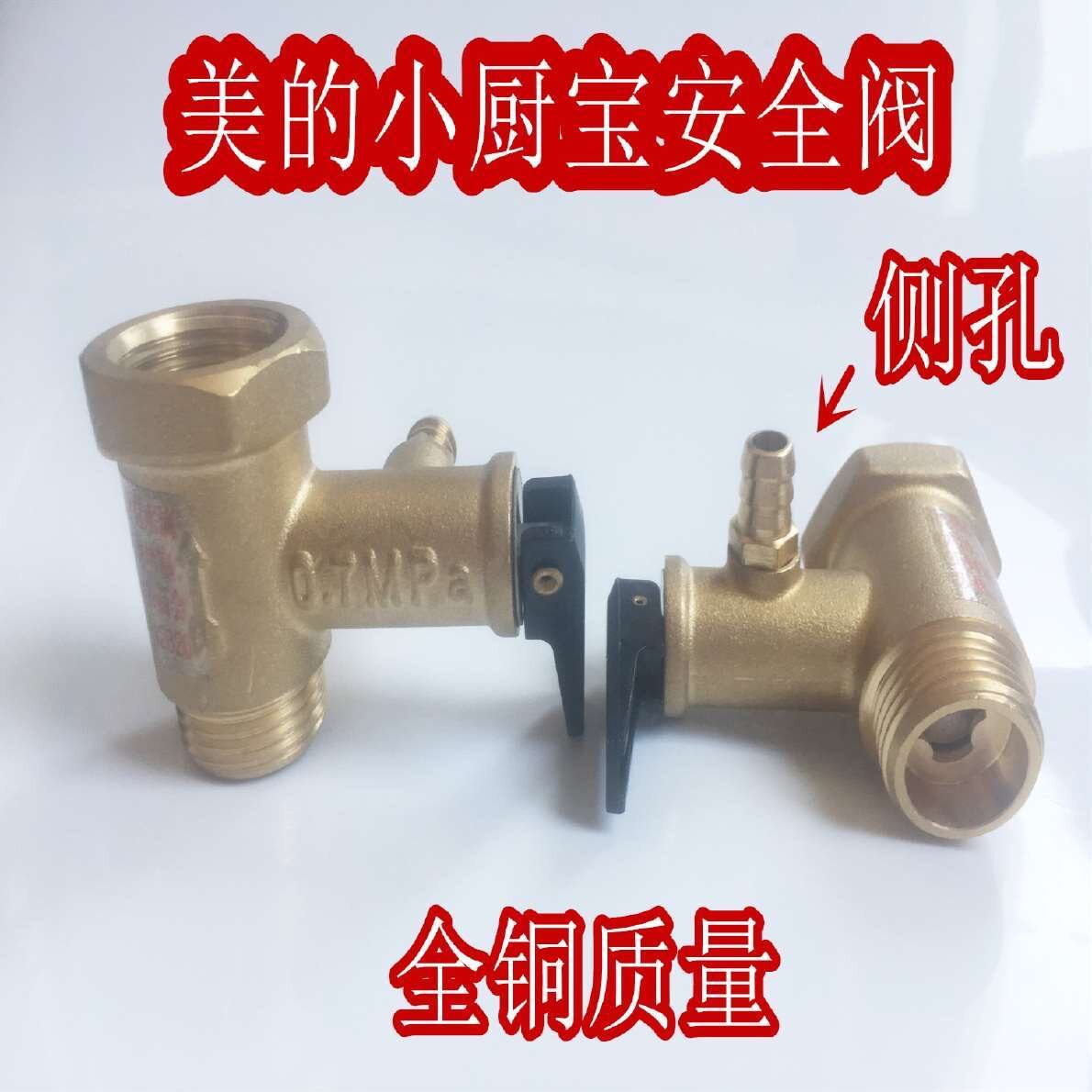 适用美的F05-15A(S/X)5L/6.6/8升小厨宝安全阀止回阀排气安全阀图片