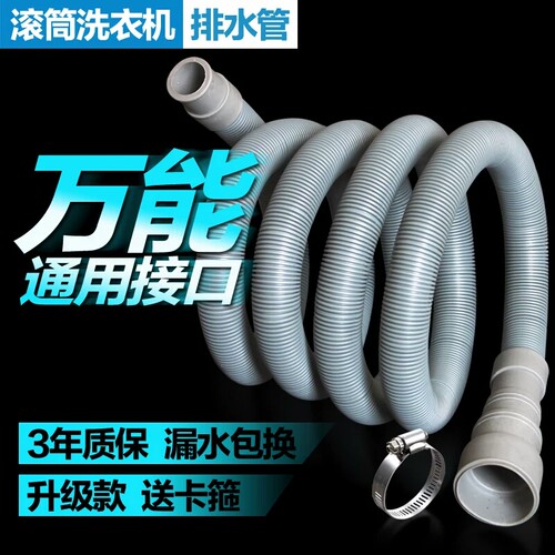 适用于DAEWOO/大宇滚筒洗衣机排水管加厚下水出水软管加长延长1-1