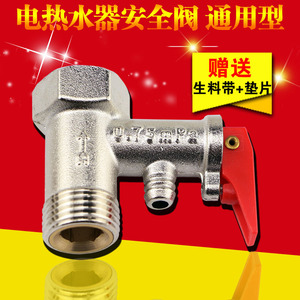 适用于夏新 DSZF-50B电热水器0.7 0.75 0.8全铜加厚安全阀止回