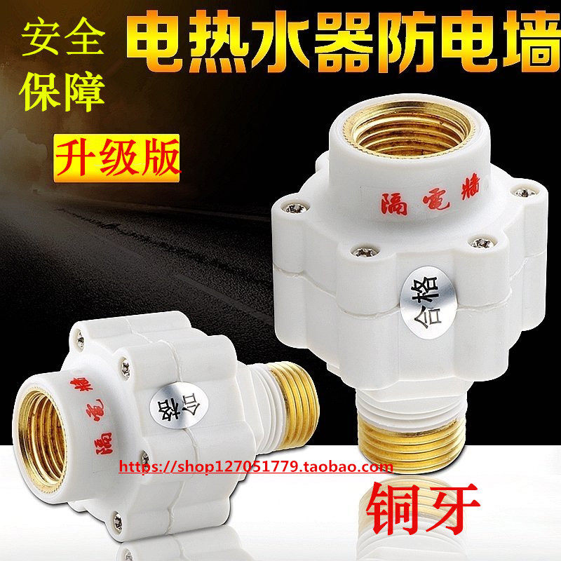 适用于Galanz/格兰 电热水器升级版隔电墙防电墙配件全铜螺纹外置高性价比高么？