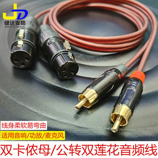 双莲花转双卡农线公母线RCA转卡侬头调音台功放电视音频线平衡线