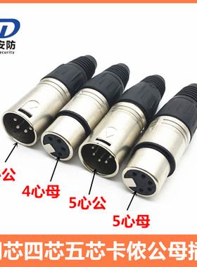 铜针镀镍4芯5心卡龙头 调音台插头话筒插头卡农头 四五芯卡龙公母