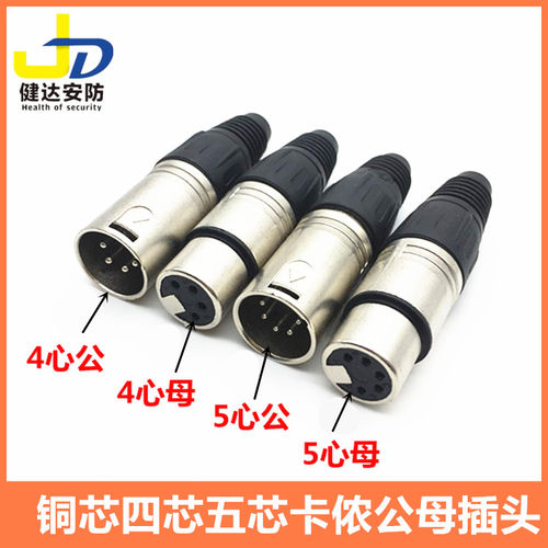 铜针镀镍4芯5心卡龙头 调音台插头话筒插头卡农头 四五芯卡龙公母