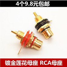 镀金莲花母座av rca母音频功放插头2
