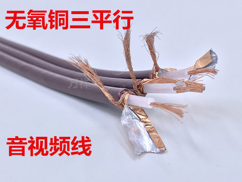 纯铜 三排线 音视频 三平行线 视频带音频 音视频线工程专用 96网