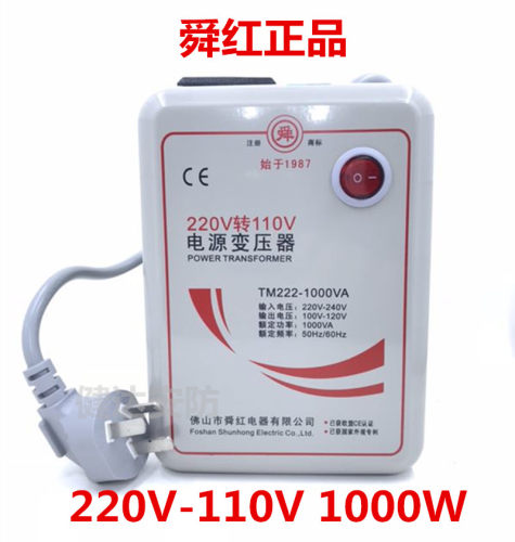 舜红正品100v/120变压器