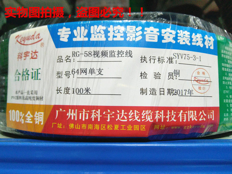 SYV75-3监控线监控视频线 同轴线 足64网 0.5无氧铜200米