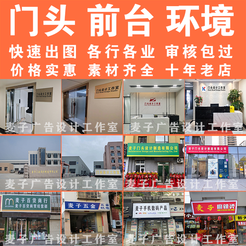 PS门头照公司商户前台照PS招牌门脸照企业宣传前台内景照片招牌