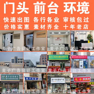PS门头照公司商户前台照PS招牌门脸照企业宣传前台内景照片招牌