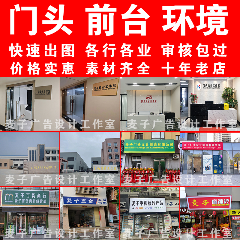 PS门头照公司商户前台照PS招牌门脸照企业宣传前台内景照片招牌