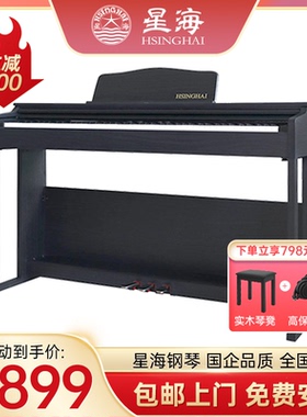星海钢琴88键重锤XD-10立式滑盖星海电钢琴初学入门考级通用