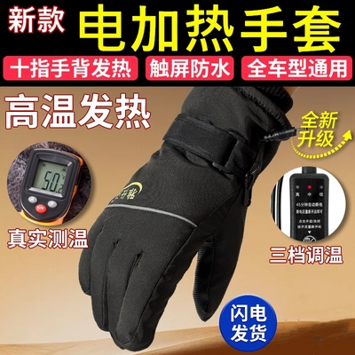 电加热手套电动摩托车加厚保暖发热手套USB充电宝防风防水手套冬
