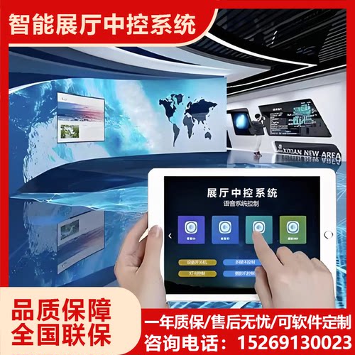 展厅中控系统智能管理终端产品