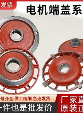 电动葫芦电机前端盖0.8/1.5/4.5/7.5/13KW锥形电机ZD ZDY后端盖