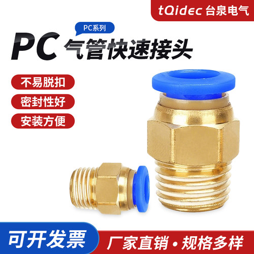 PC直通快插外螺纹铜接头气动快速