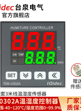 tqidec台泉电气数显温湿度控制器TDK0302A加热除湿一体化智能调节