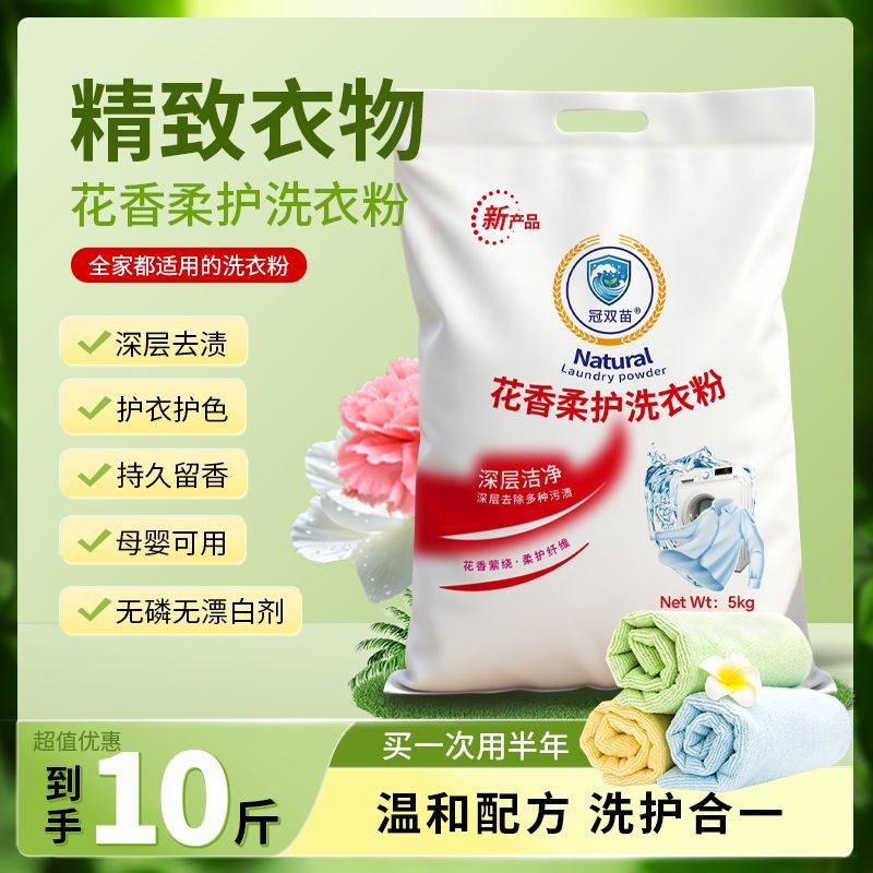 洗衣粉10斤家用酒店宾馆洗衣房专用花香柔护深层洁净无磷净白亮彩