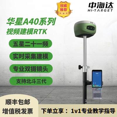 华星A40RTKGPS测量仪高端