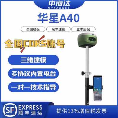 华星A40RTK高精度测量仪器视觉实景放样强续航测量仪